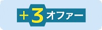 3Offer.jpg