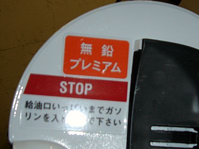 ガソリン価格高騰