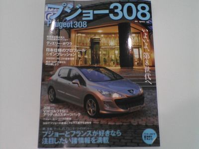 308特集ムック本発売中