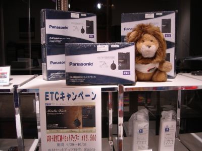 ETCキャンペーン開催中