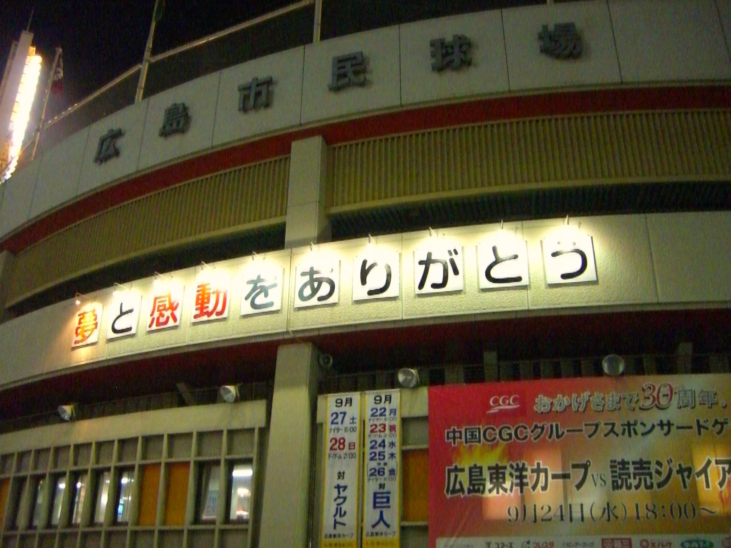 カープ！！カープ！！