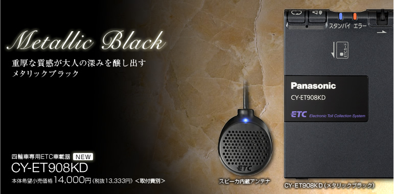 ETC追加情報！