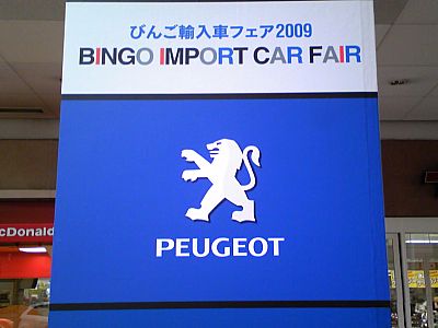 びんご輸入車フェア2009　速報！！