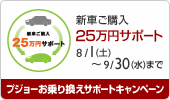 ご購入サポート開始！！