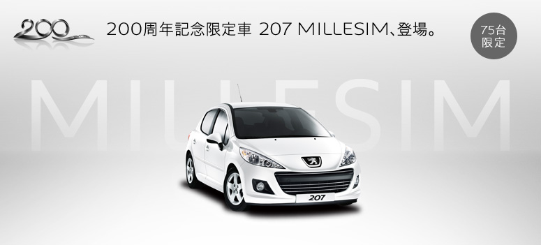 200周年限定車第3弾！！
