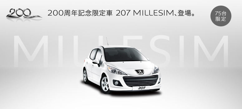 200周年限定車第3弾！！