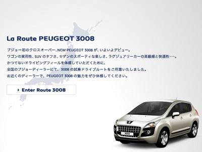 3008で走ろう！