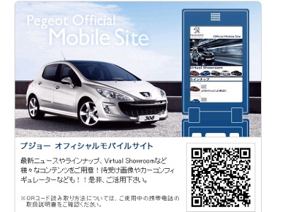 プジョーのモバイルサイトが新しくなりました！