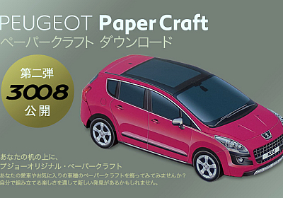ペーパークラフト第2弾！！