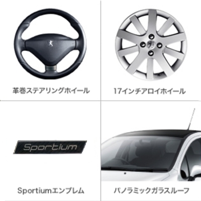 特別な価値をまとって。207限定車発売！