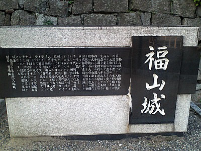 福山といえば・・・