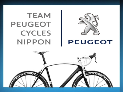 プジョーが自転車？