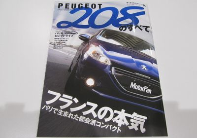  208特集本発売中