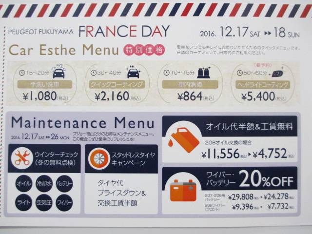 ＦＲＡＮＣＥ　ＤＡＹ　開催　