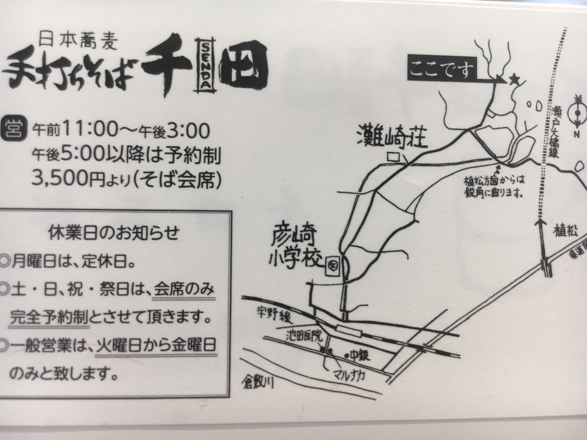 山の中のお蕎麦屋さん