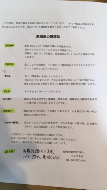 初深海料理です！