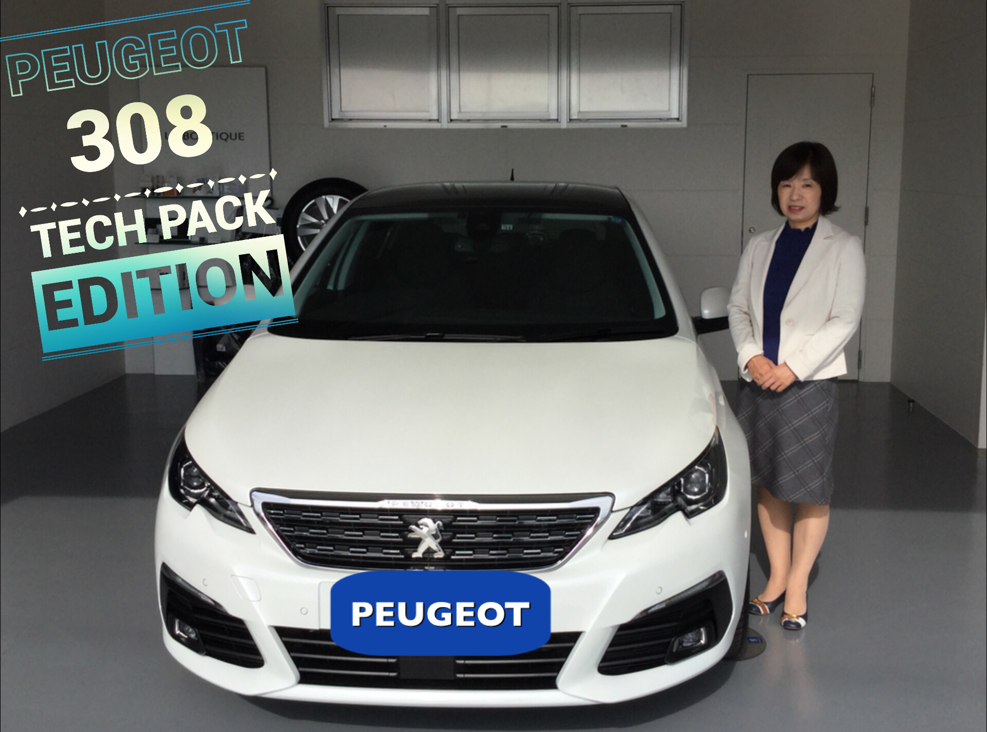 プジョー308TECH PACK EDITIONをご納車させていただきました。