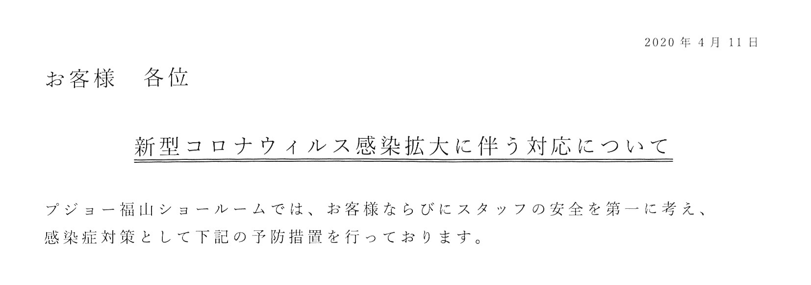 営業時間短縮のお知らせ