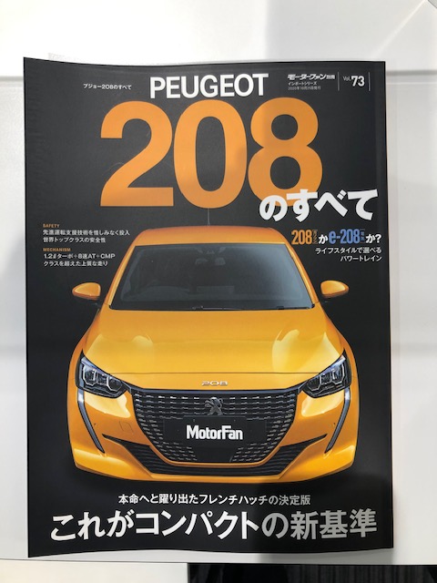 PEUGEOT 208のすべて！！