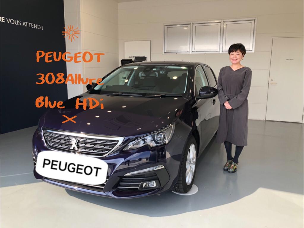 プジョー308Allure DV5をご納車させていただきました。