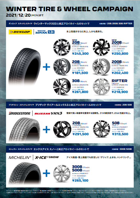 WINTER TIRE＆WHEEL　CAMPAIGN！！