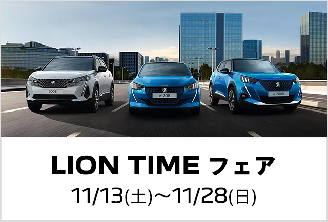 LION TIME フェア!!