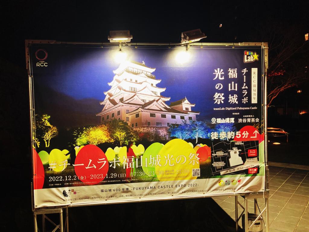 福山城・光の祭開催
