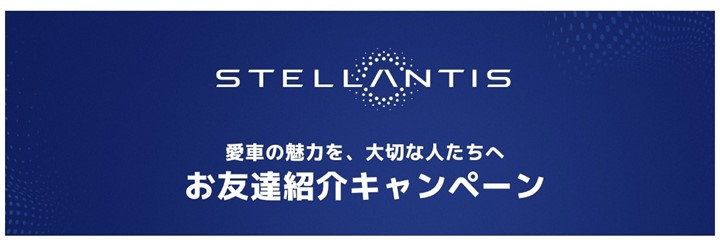 お友達紹介キャンペーン実施中です!!