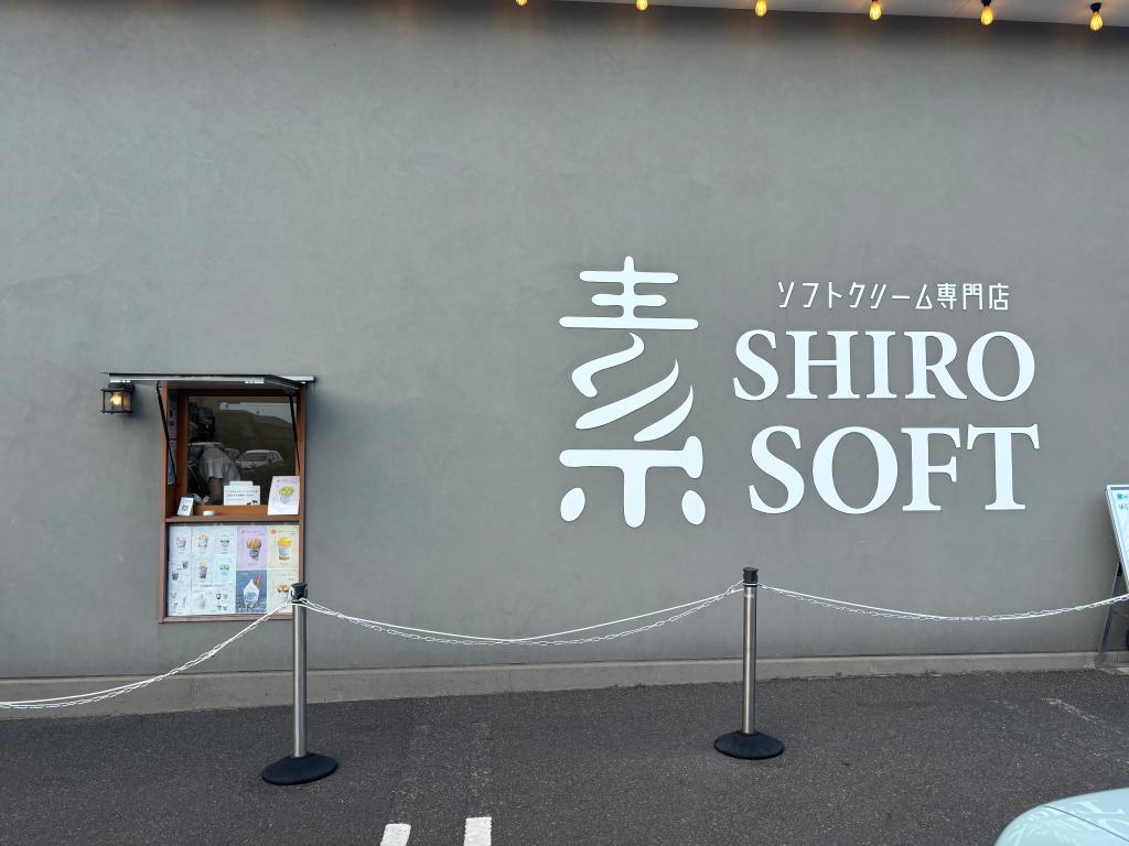 ＃しろそふと