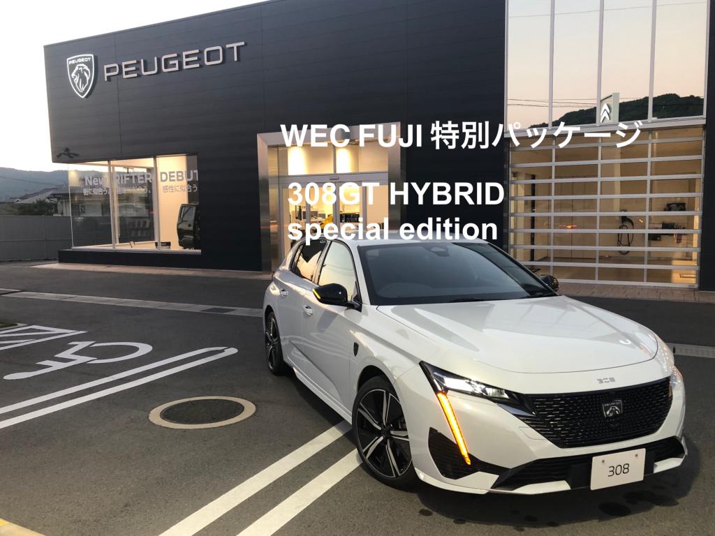 富士耐久レース参戦記念モデル：308GTハイブリッドデビュー！！
