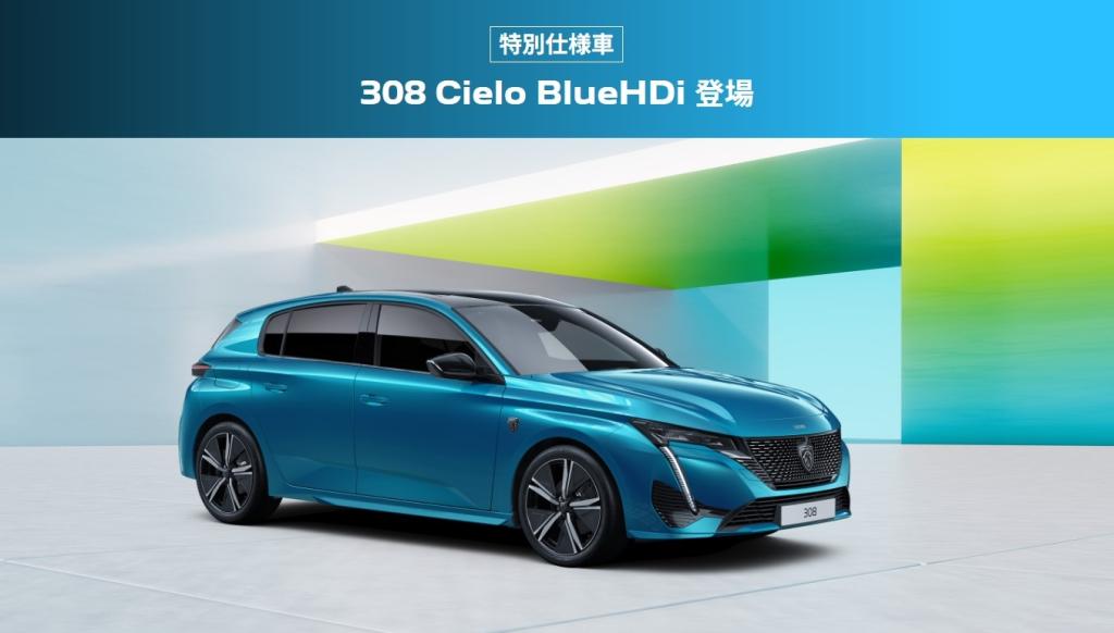 308 Cielo BlueHDi 