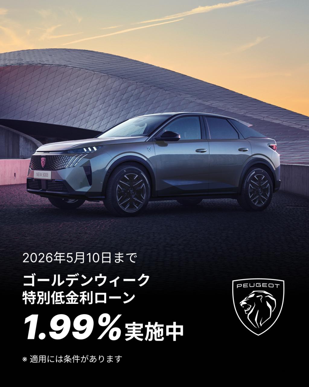 10日までのご案内になります！！特別低金利！！